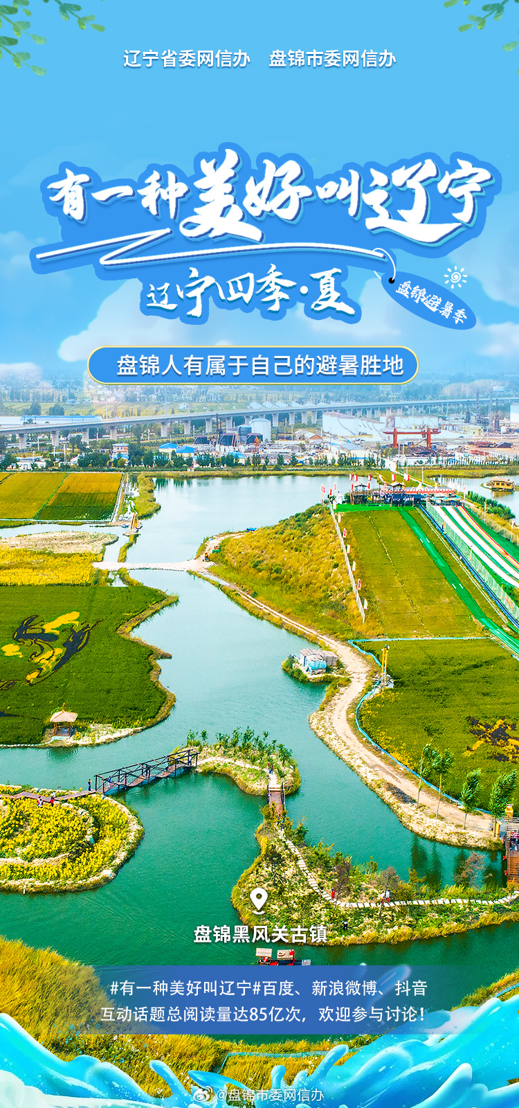 辽宁,东北明珠的播音风采